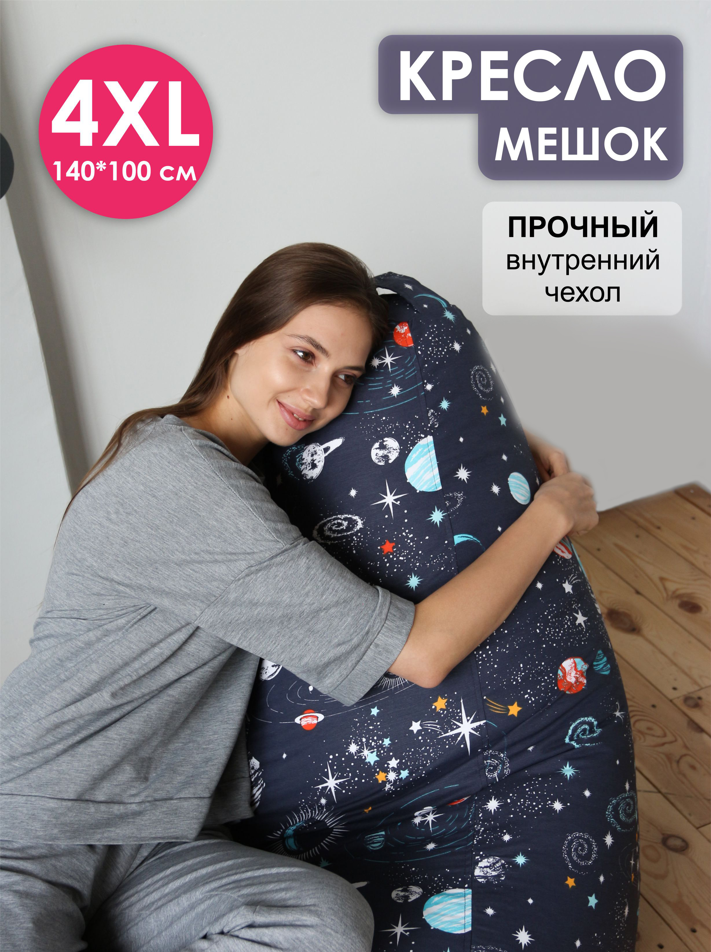 Кресло-мешок Puff Relax, 4XL, Спейс