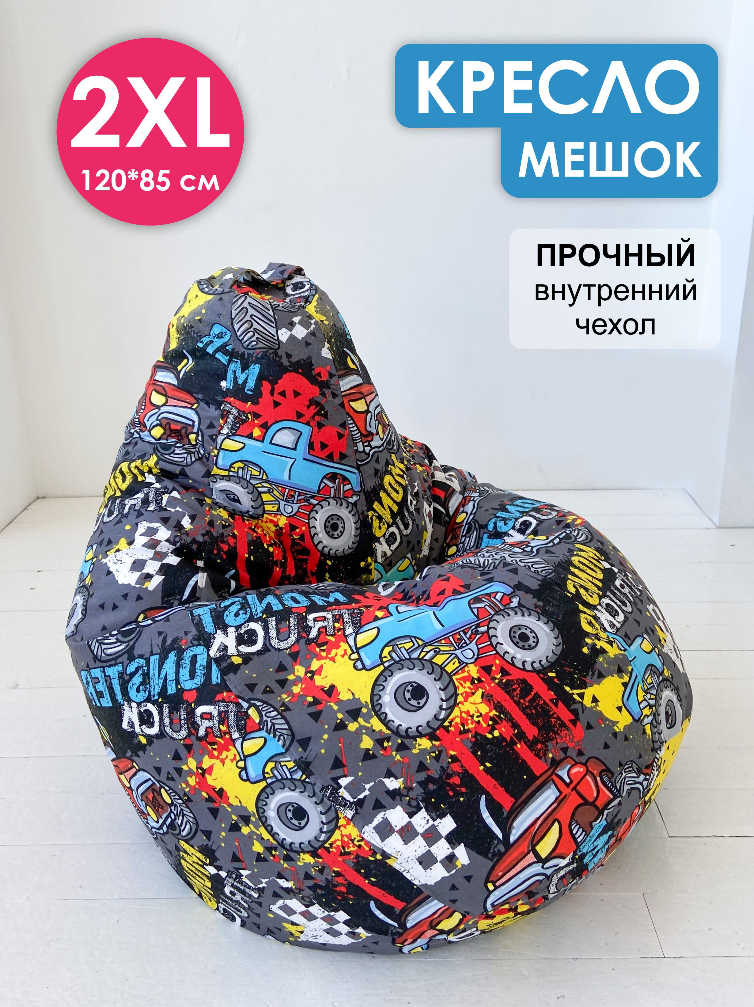 Кресло-мешок Puff Relax, 2XL, Монстр траки