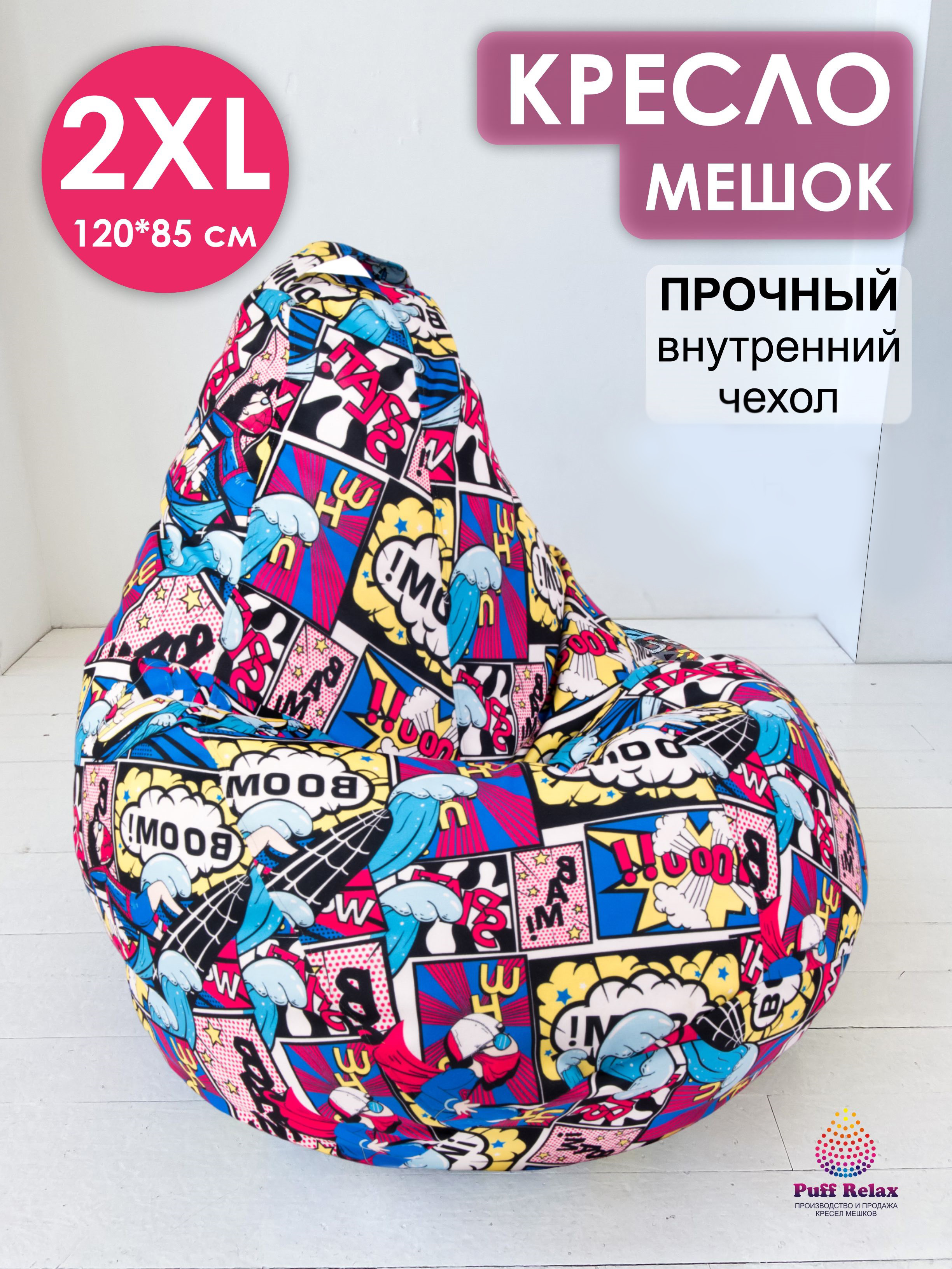 Кресло-мешок Puff Relax, 2XL, синий