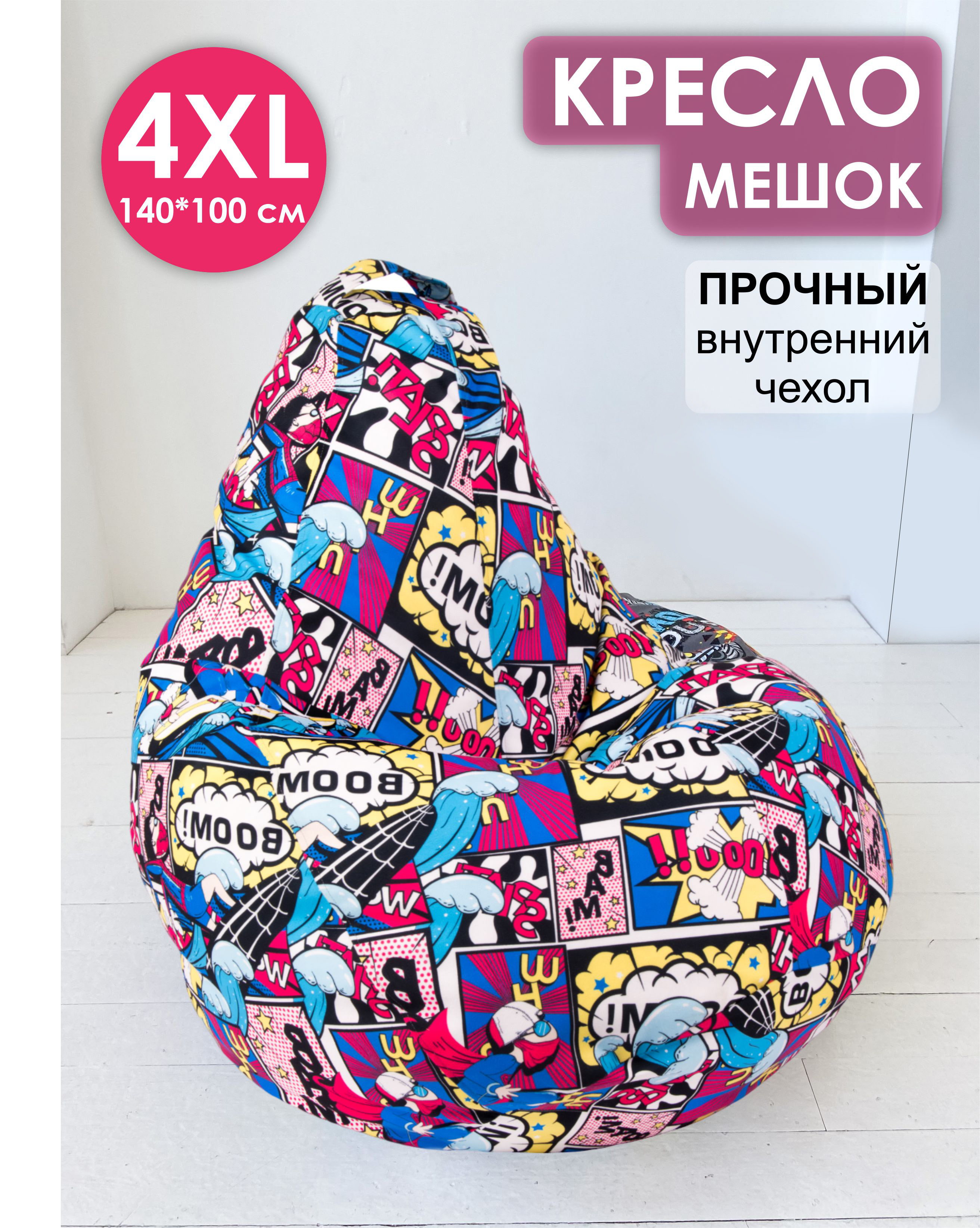 Кресло-мешок Puff Relax, 4XL, Бэнг