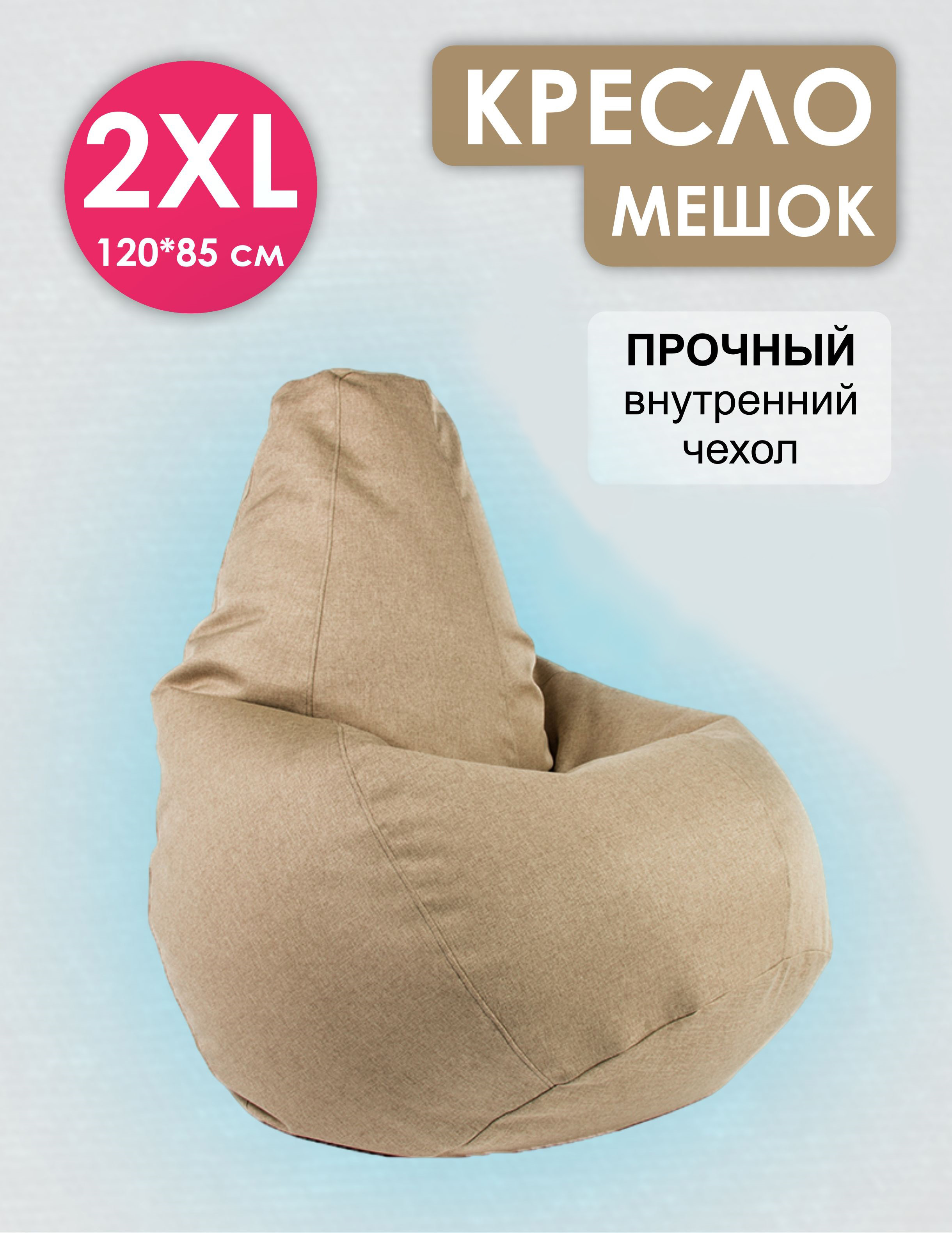 Кресло-мешок Puff Relax, 2XL, Монтана бежевая