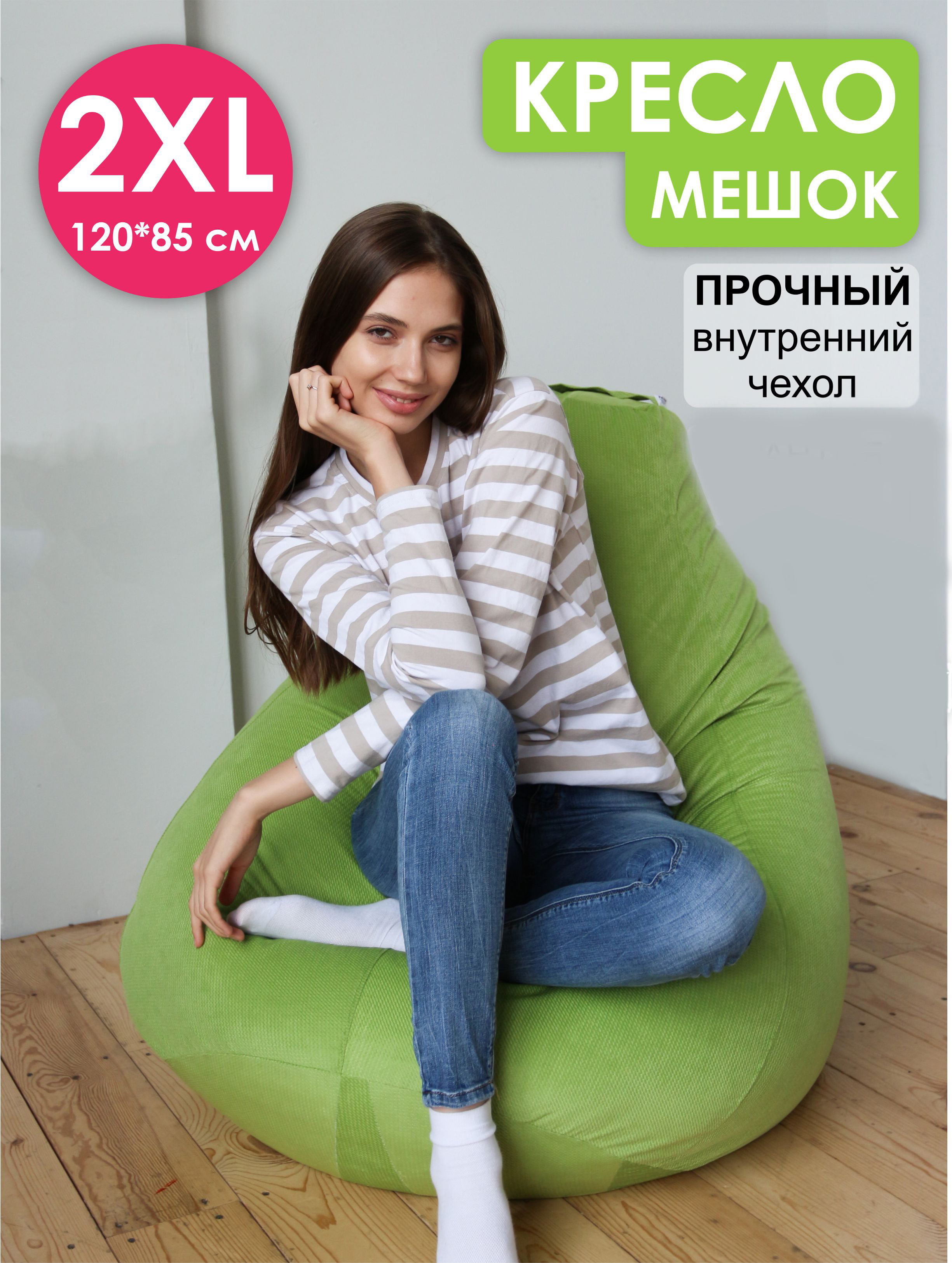 Кресло-мешок Puff Relax, 2XL, Тори салатовая