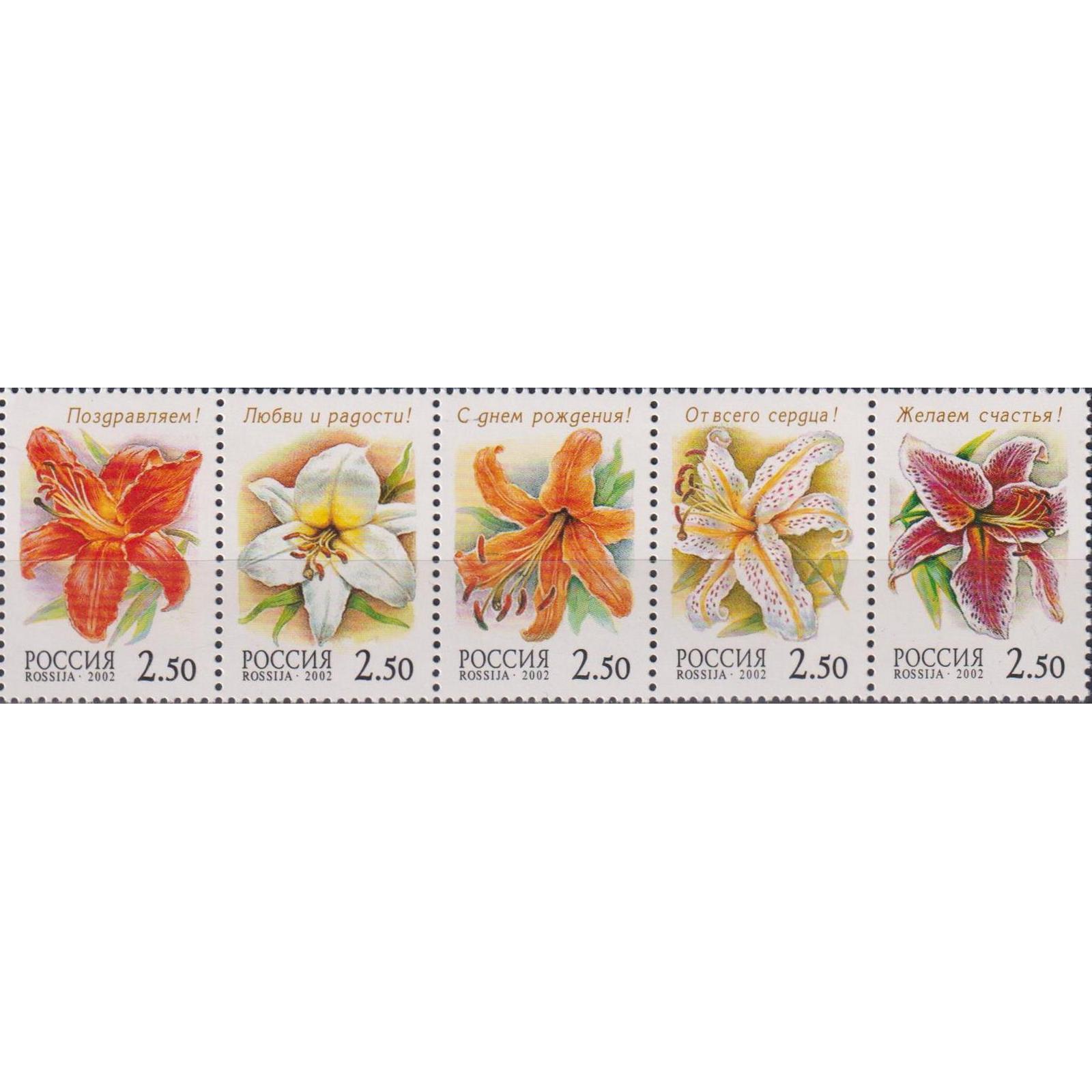 

Почтовые марки Россия Лилии Цветы, ru734