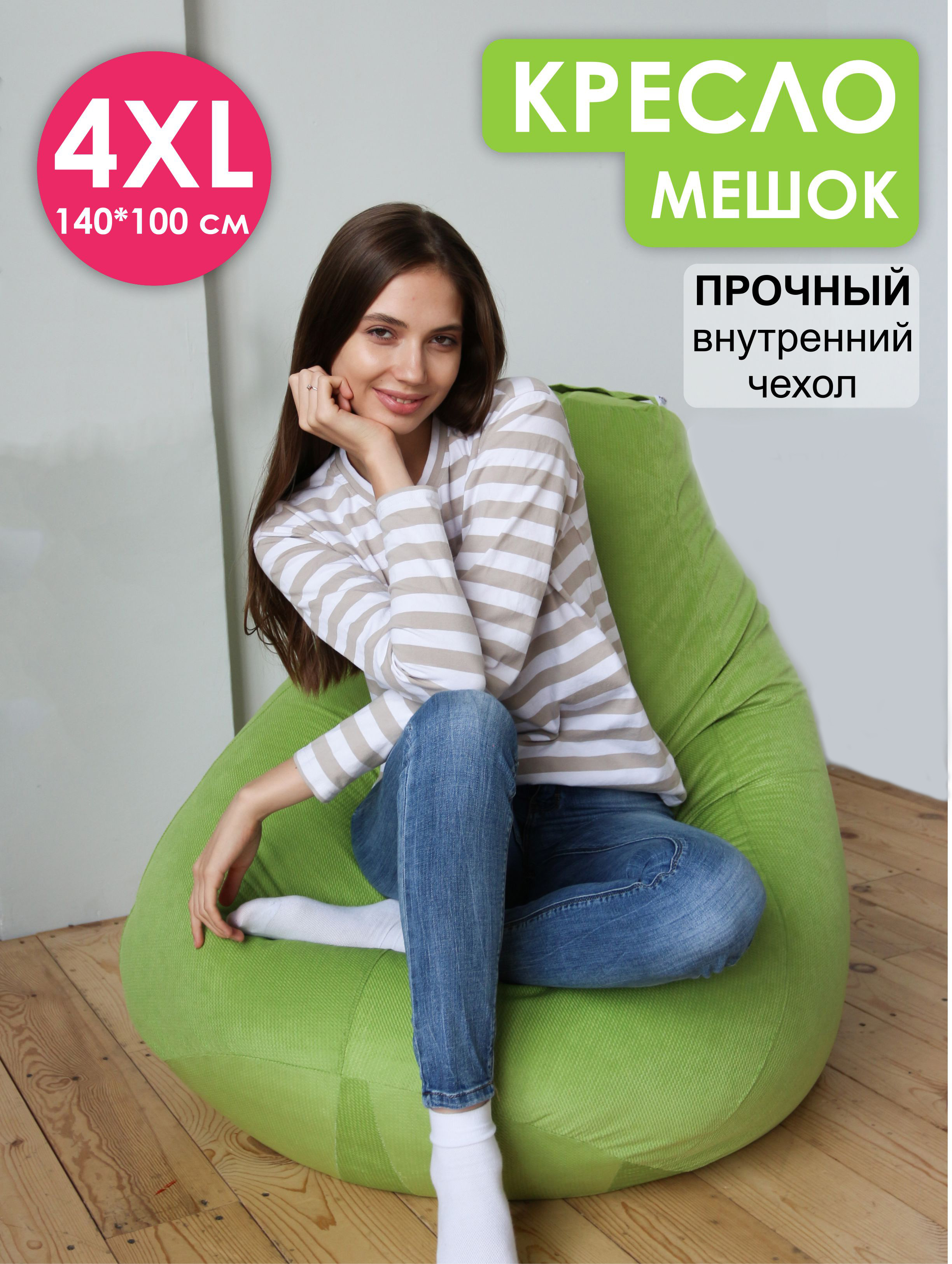 Кресло-мешок Puff Relax, 4XL, Тори салатовая