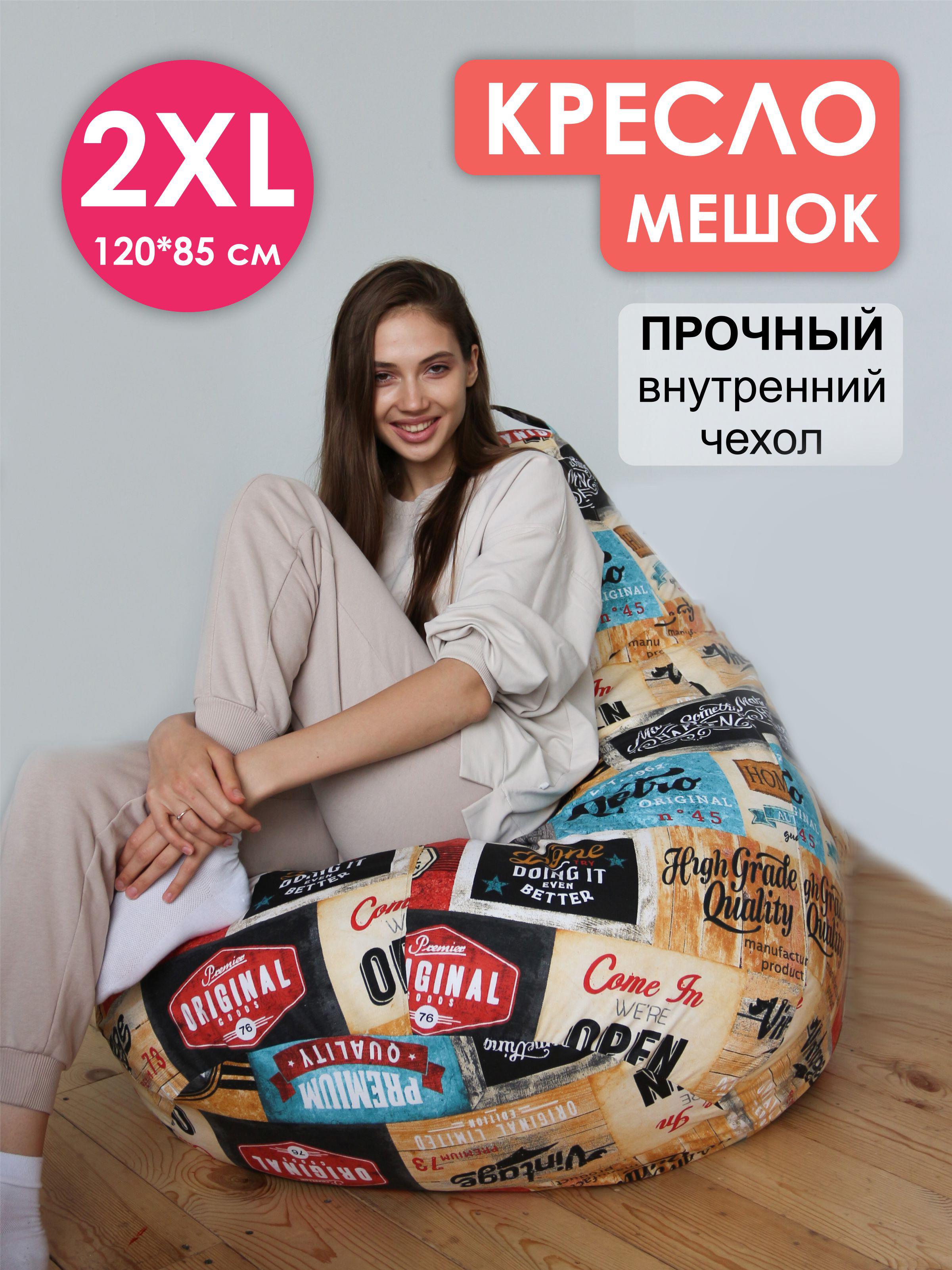 Кресло-мешок Puff Relax, 2XL, Лэйбл