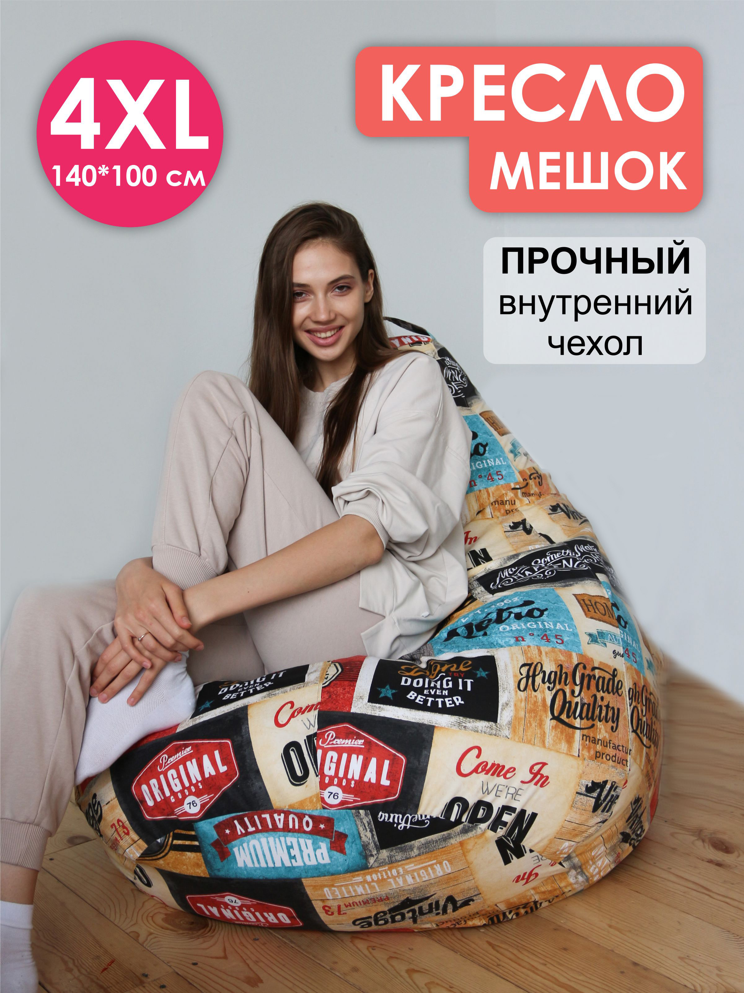 Кресло-мешок Puff Relax, 4XL, Лэйбл