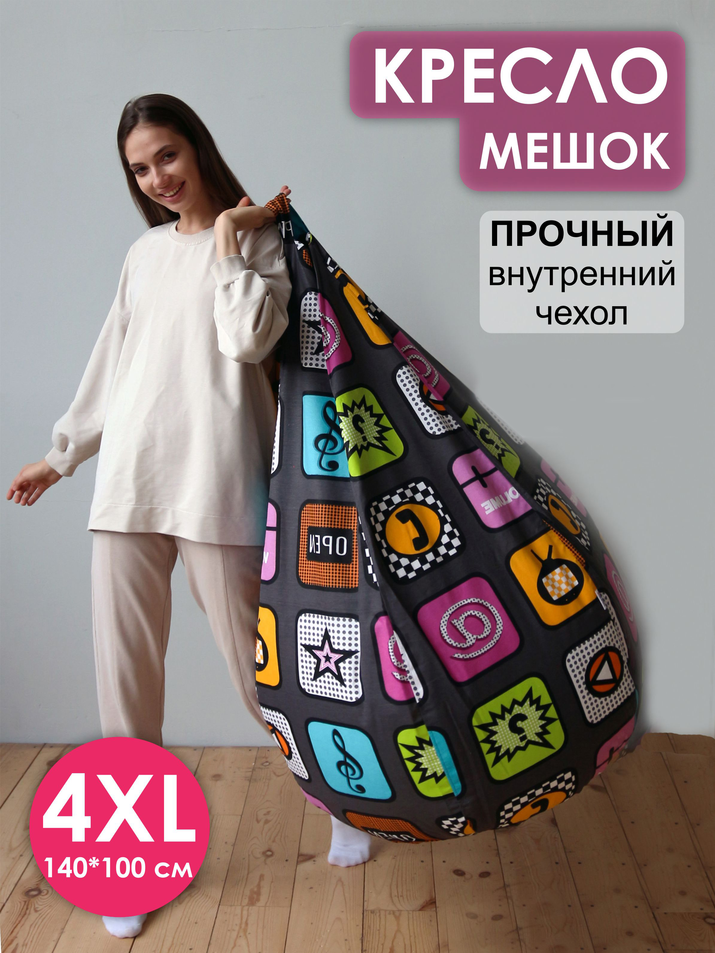 Кресло-мешок Puff Relax, 4XL, Плей