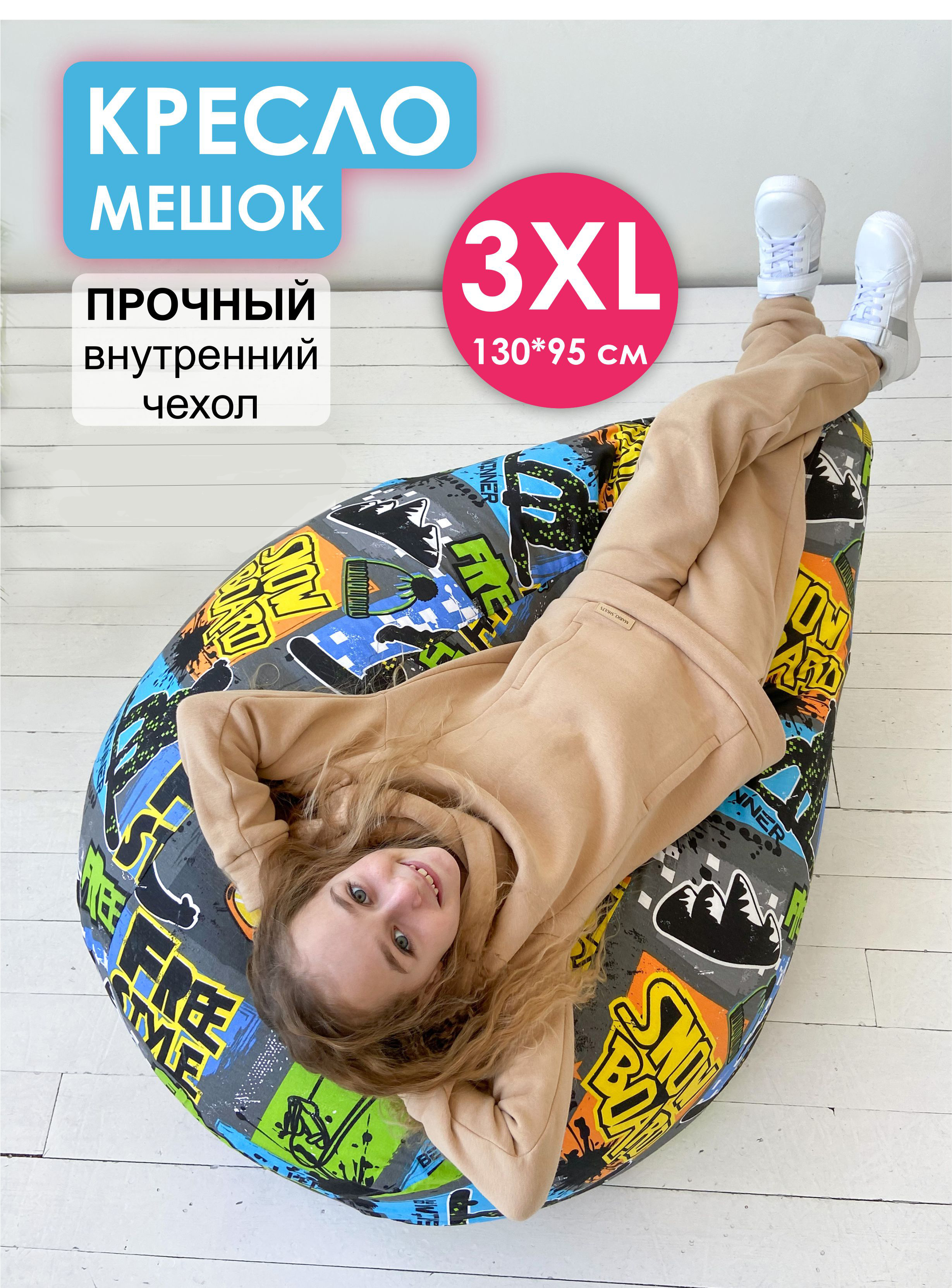 Кресло-мешок Puff Relax, 3XL, Фристайл