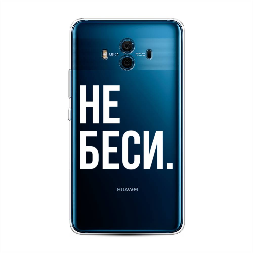 

Чехол Awog на Huawei Mate 10 "Не беси", Разноцветный, 63350-6