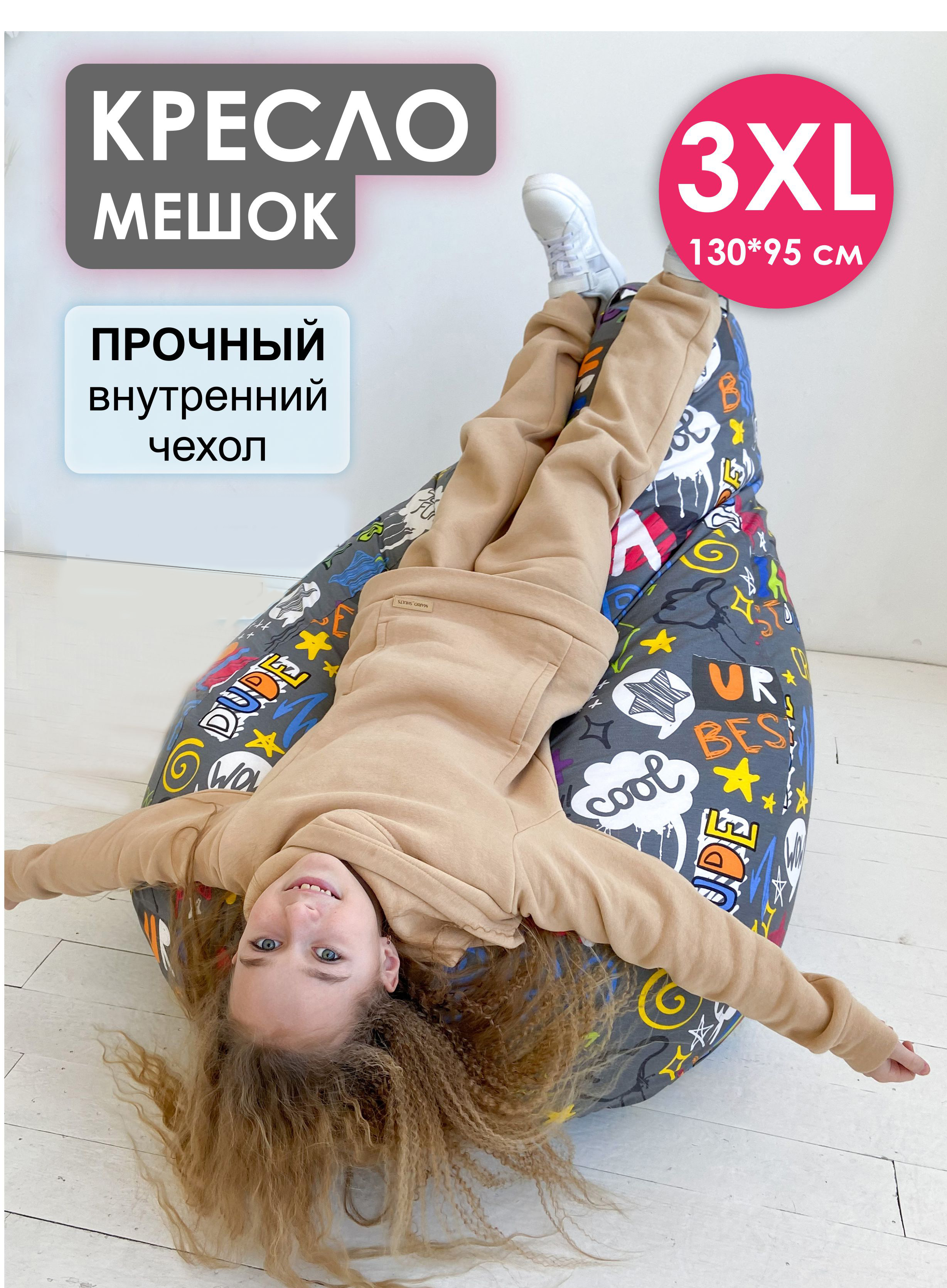 

Кресло-мешок Puff Relax, 3XL, Геймер, пуфики