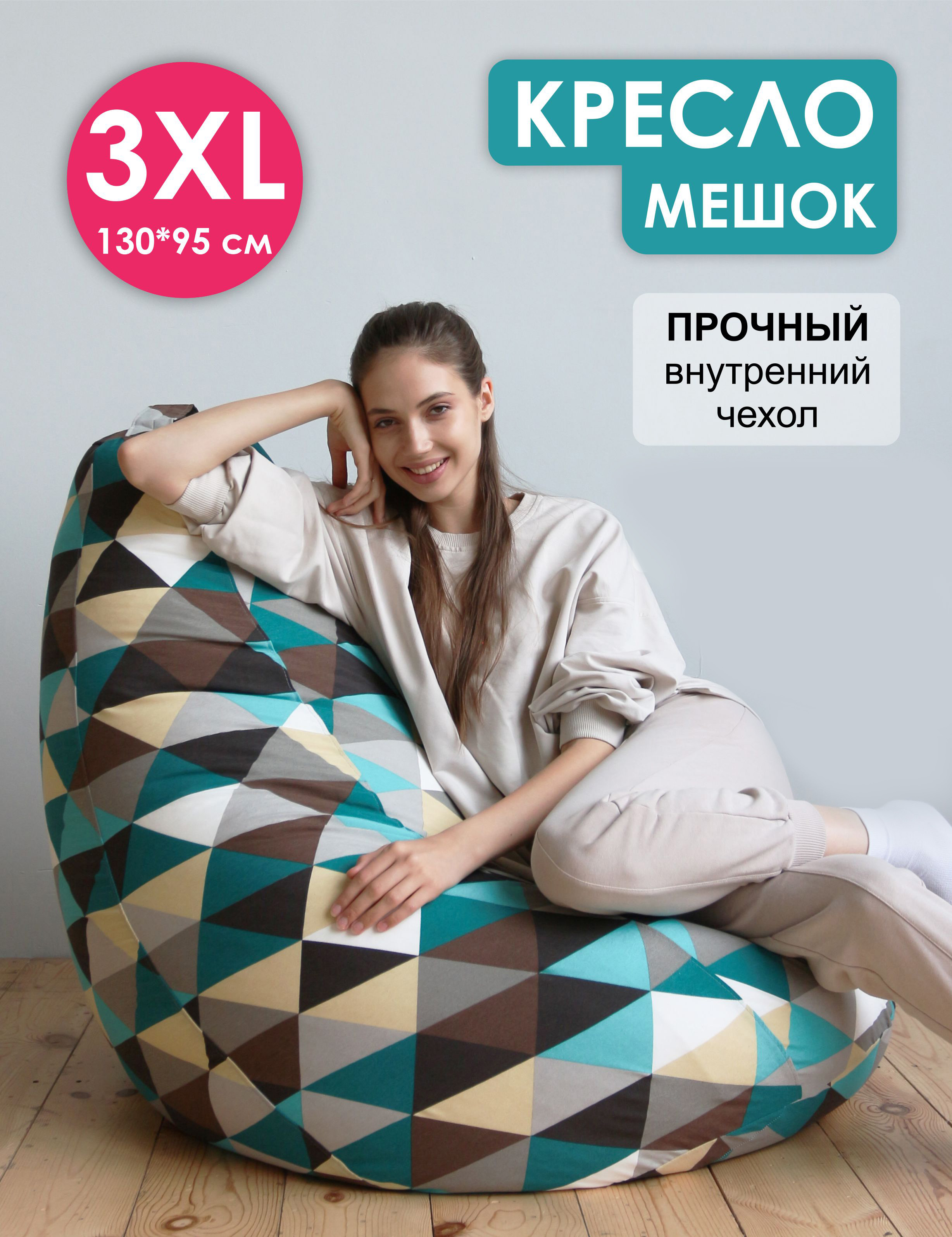 Кресло-мешок Puff Relax, 3XL, Ромб