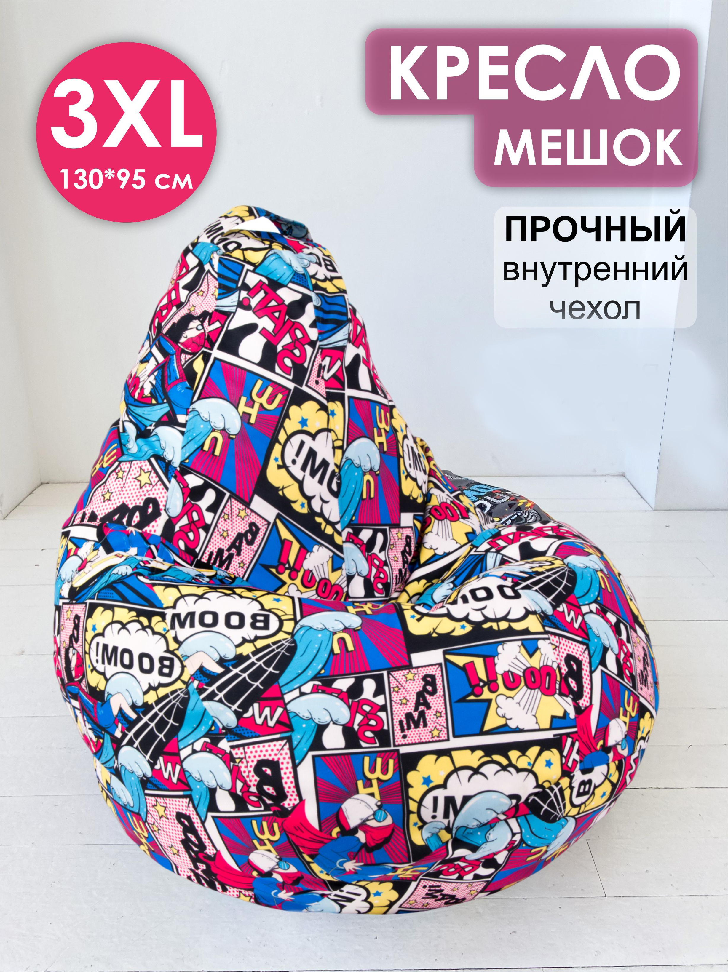 Кресло-мешок Puff Relax, 3XL, Бэнг