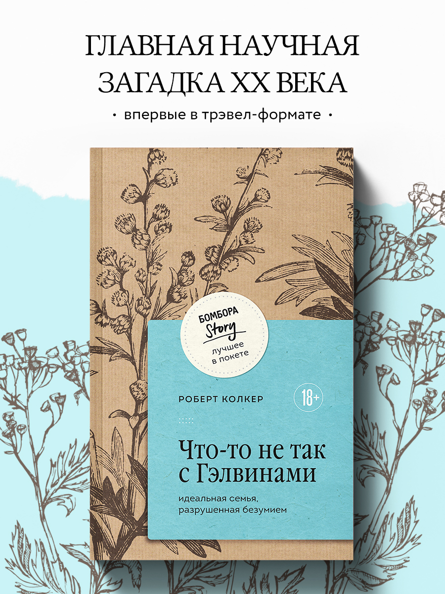 

Что-то не так с Гэлвинами Идеальная семья, разрушенная безумием