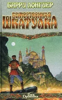 фото Книга божественная шкатулка аст