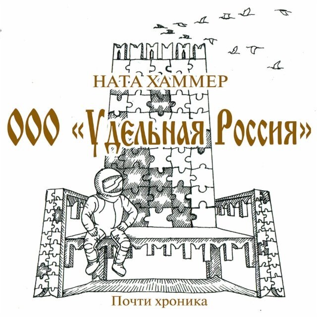 

ООО «Удельная Россия»