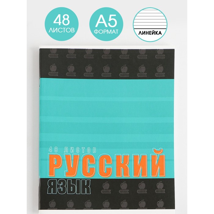 

Тетрадь предметная ArtFox STUDY Шрифты Русский язык 48 листов линейка 3 шт