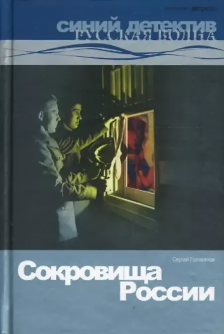 

Книга Сокровища России