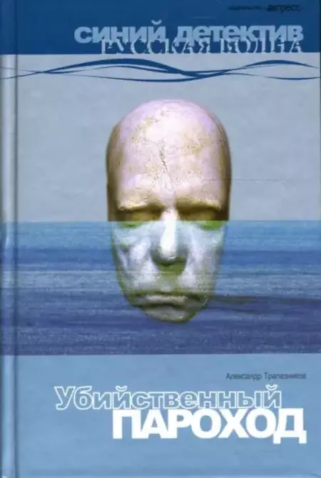 

Убийственный пароход