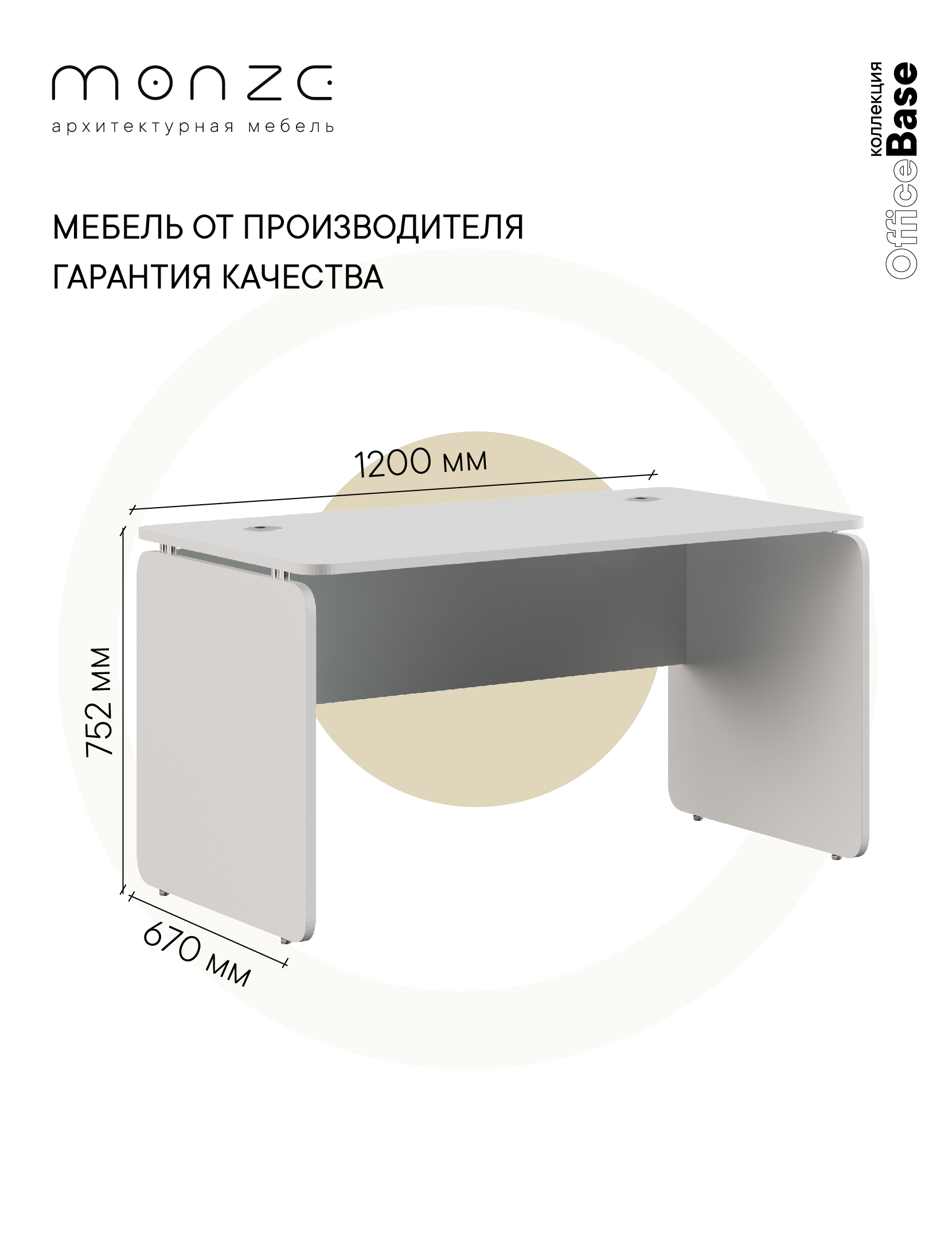 Письменный стол MONZE 120х67х75 см, белый