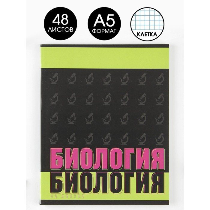 

Тетрадь предметная ArtFox STUDY Шрифты Биология 48 листов клетка 3 шт