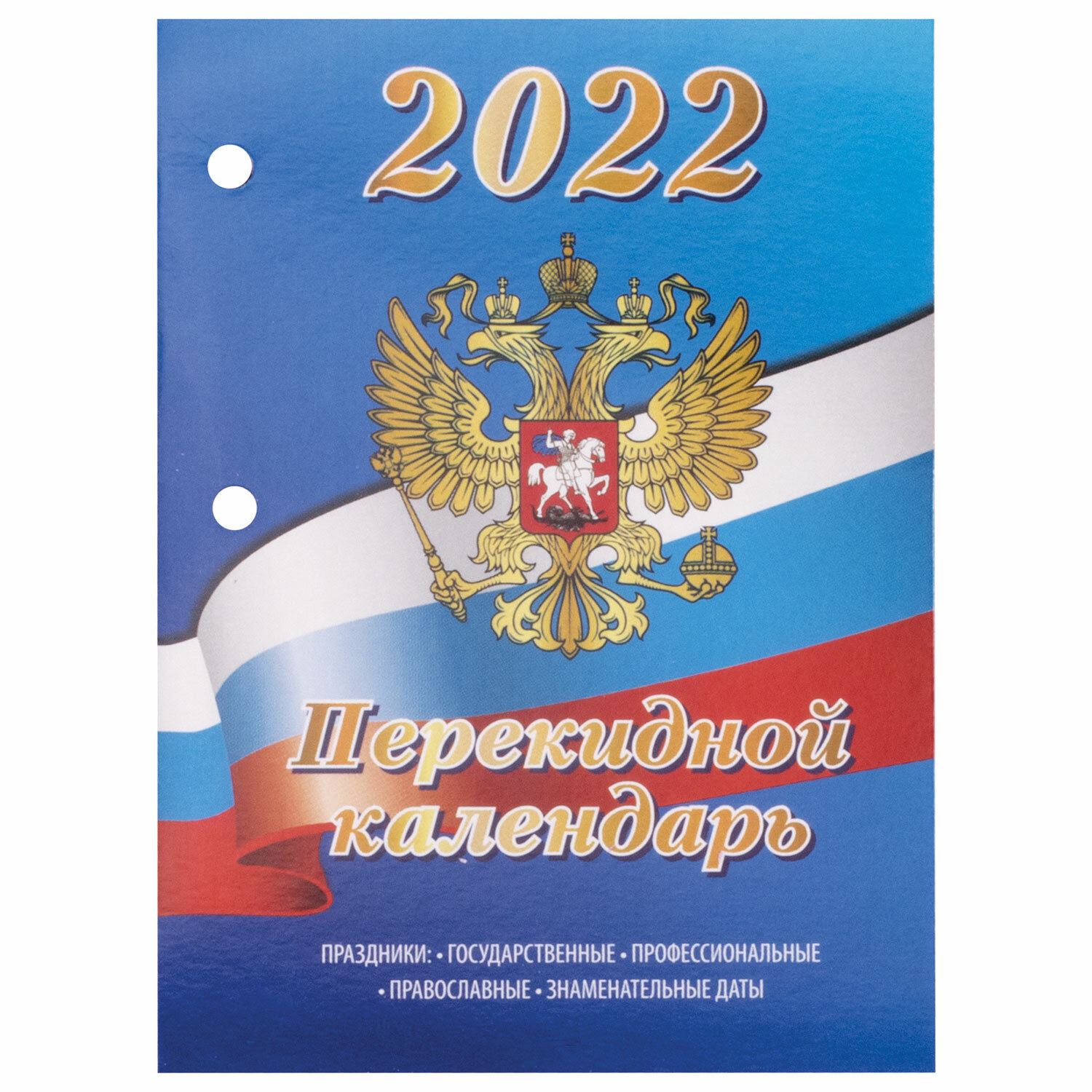 

Календарь Brauberg 113388 настольный 2022 год, 113388