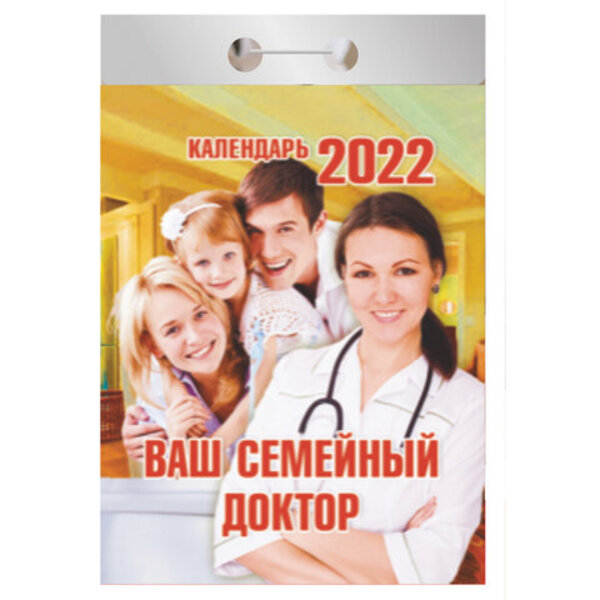

Календарь АТБЕРГ 113581 отрывной 2022 год, 113581