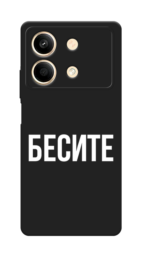 

Чехол Awog 321952-1 для Poco X6 Neo "Бесите", Прозрачный;бежевый;белый, 321952-1