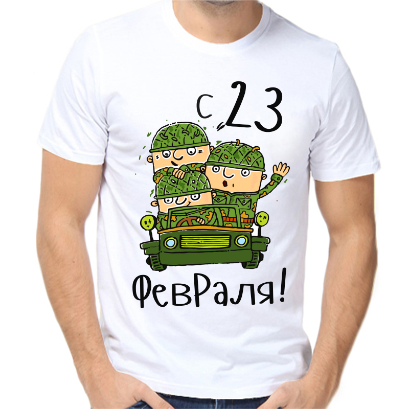 

Футболка мужская белая 46 р-р с 23 февраля, Белый, fm_s_23_fevralya