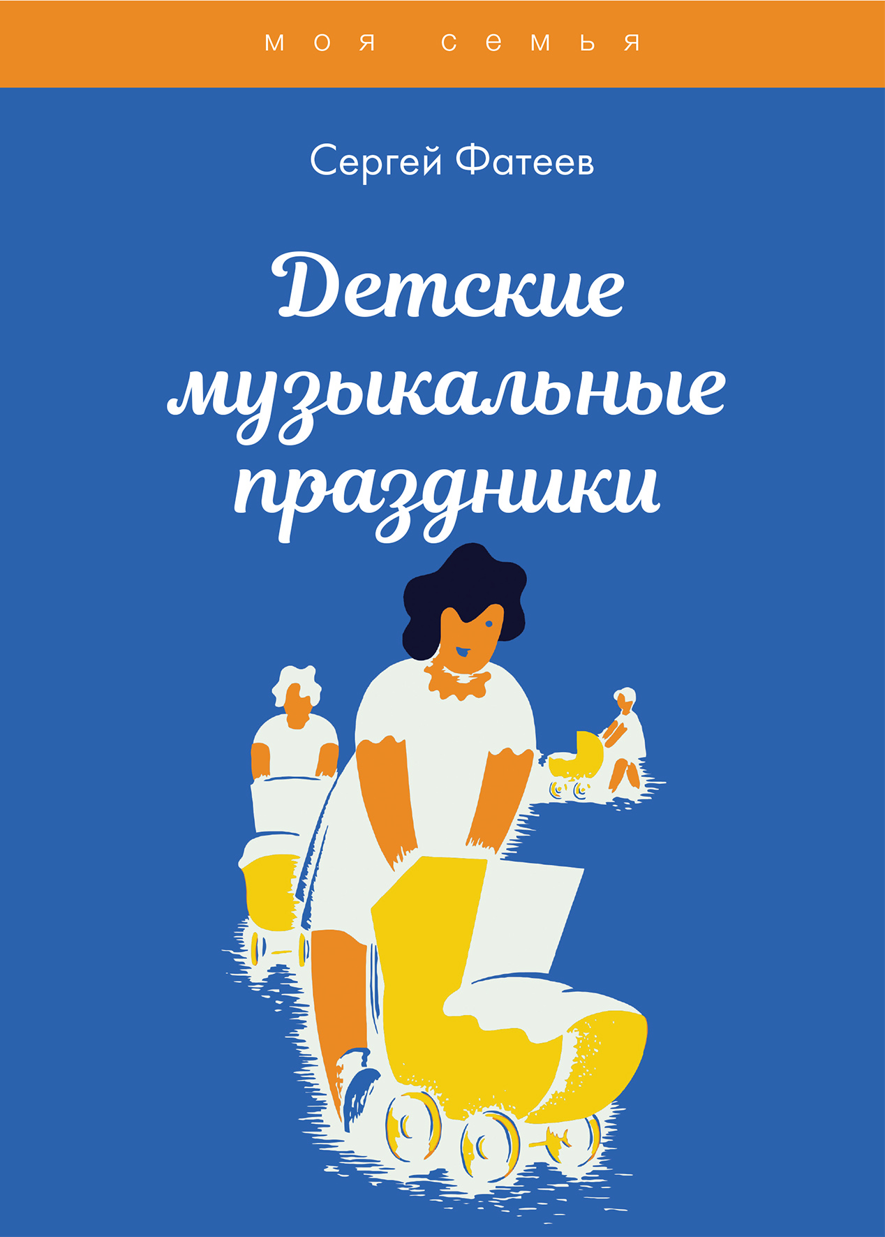 

Книга Детские музыкальные праздники