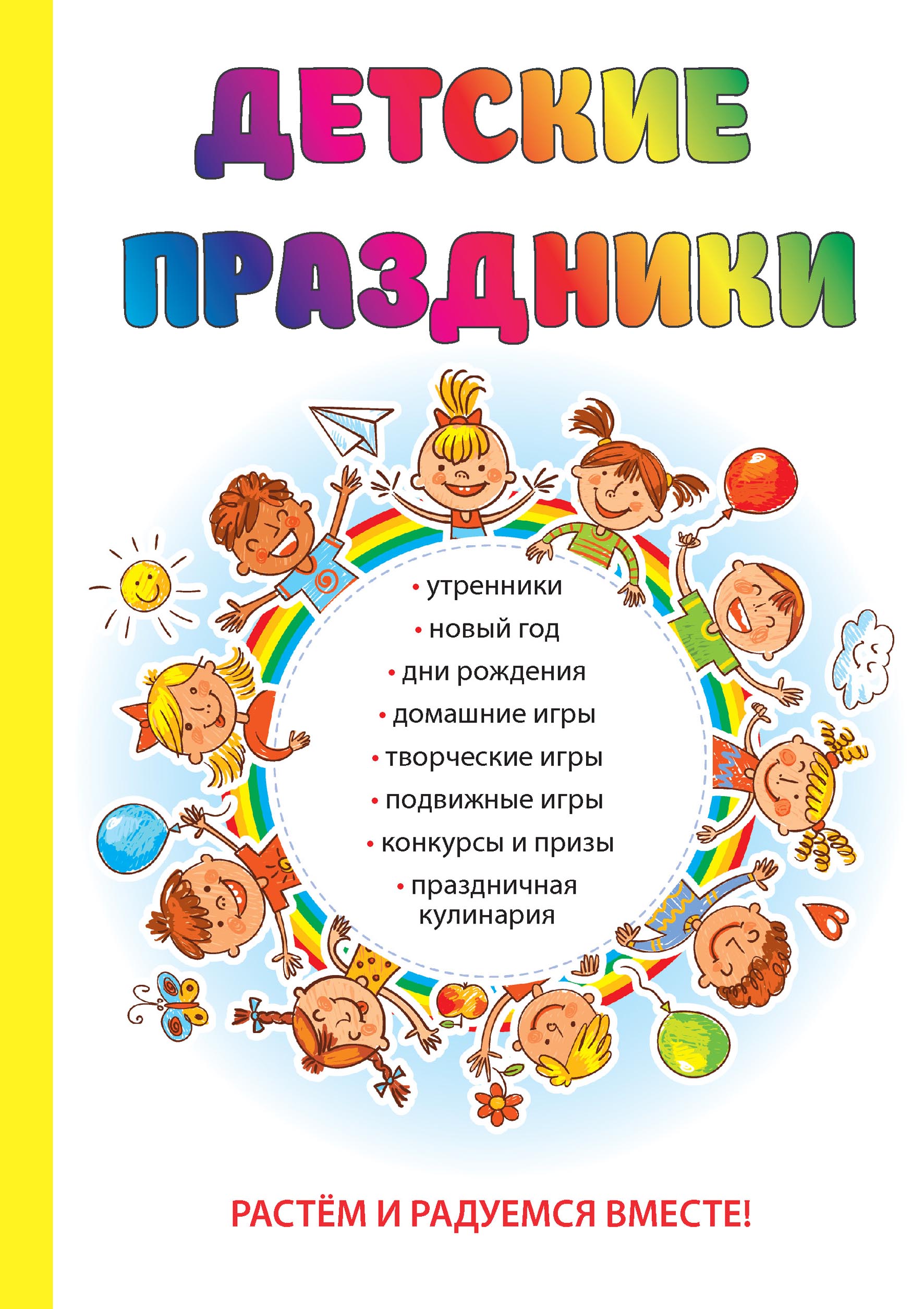 

Детские праздники