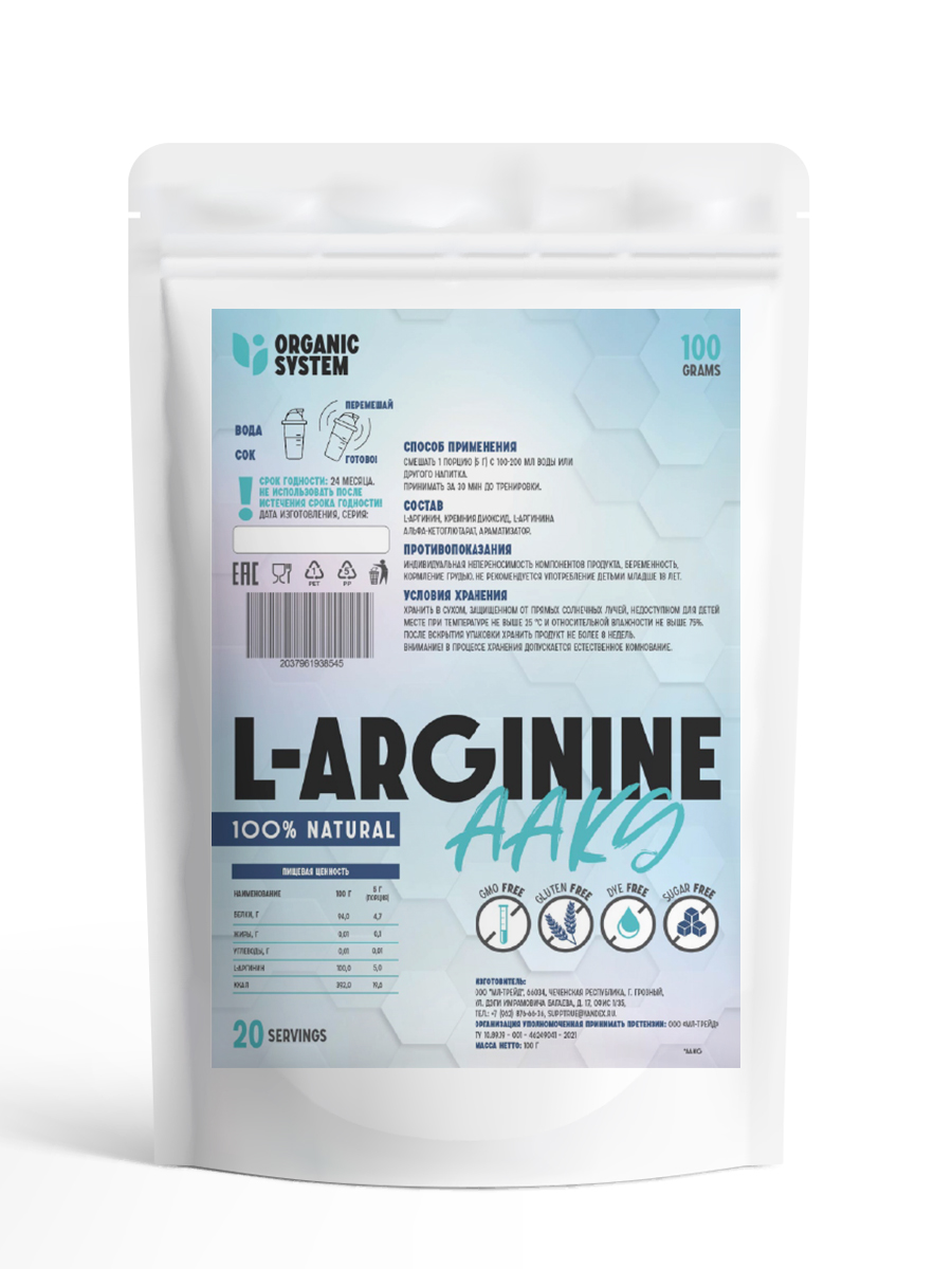Аминокислота Organic System Аргинин порошок 100г Апельсин