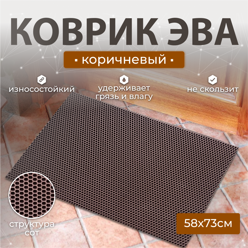 

Коврик придверный Janett 58х73см коричневый АК058073