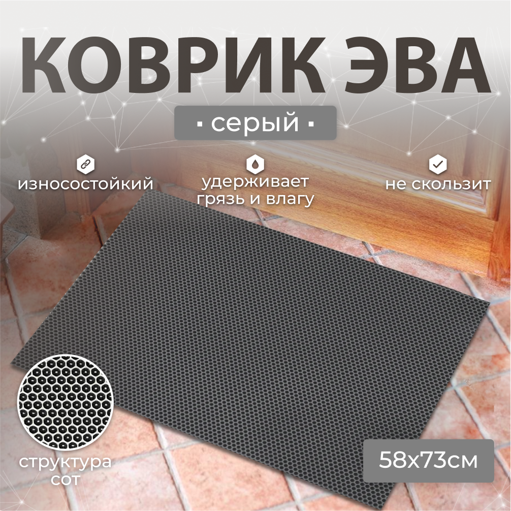 

Коврик придверный Janett 58х73см серый АК058073