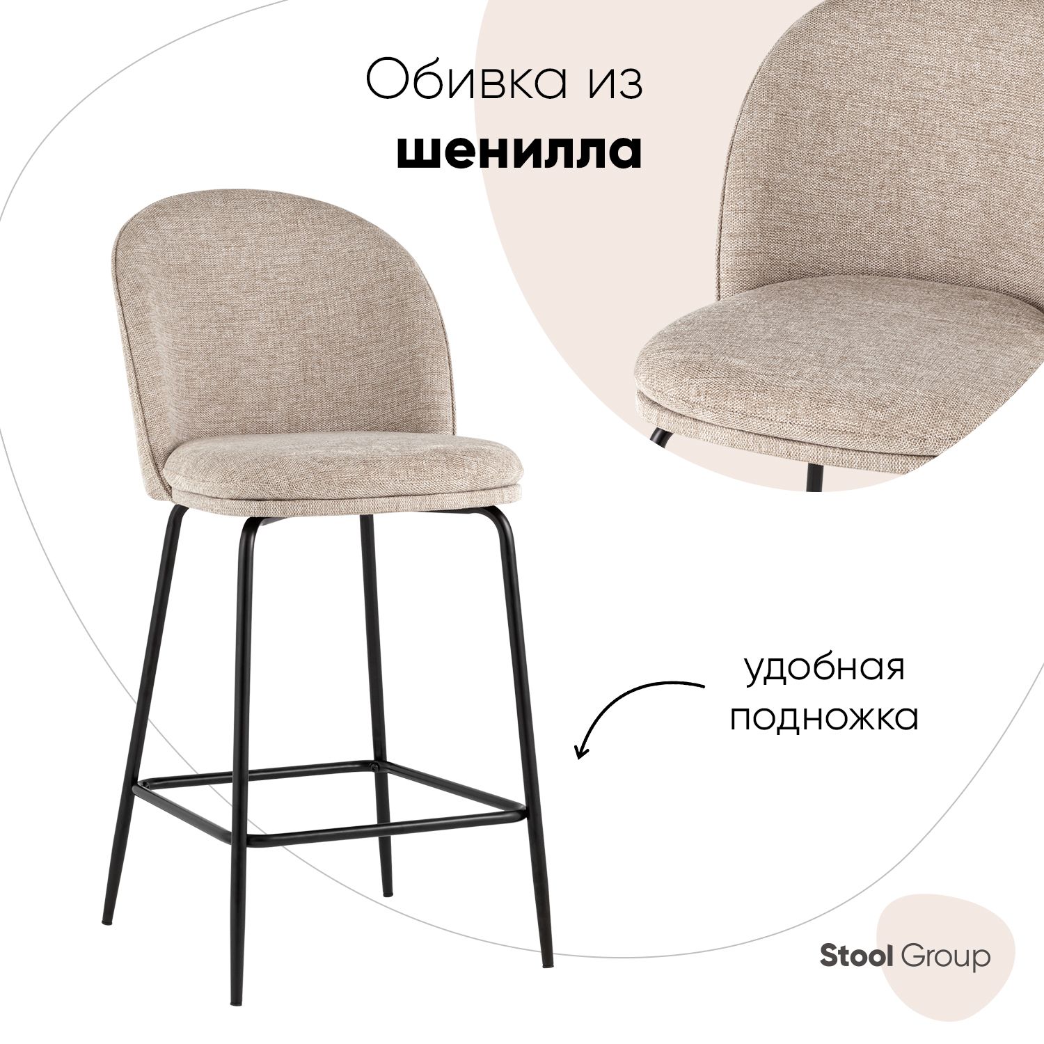 

Стул полубарный Stool Group Echo, бежевый, Echo_B