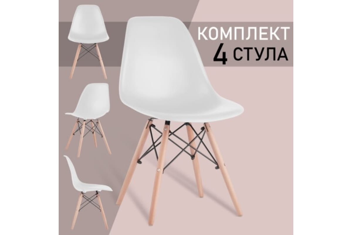 Комплект стульев 4 шт BRABIX Eames CF-010 белыйбежевый 9658₽