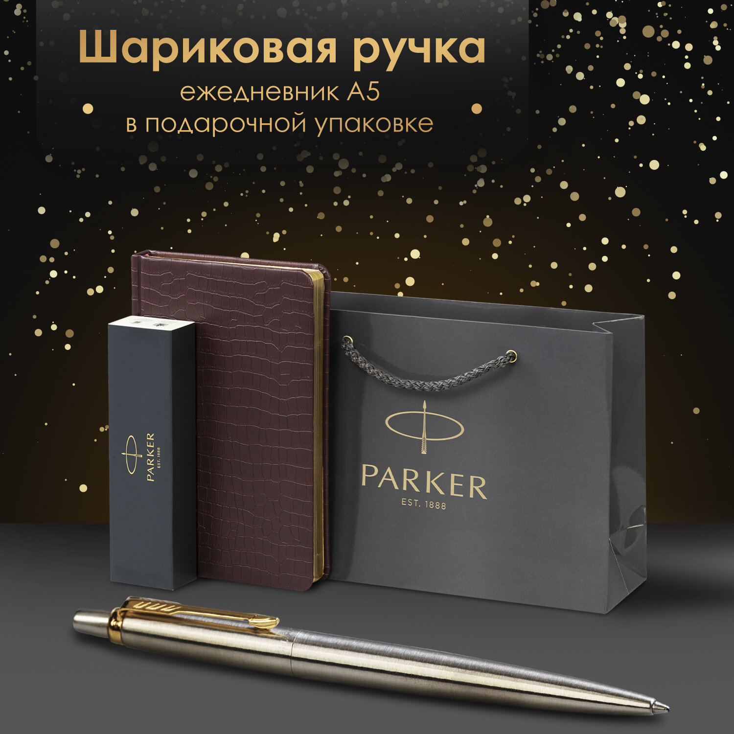 

Ручка шариковая синяя Parker Jotter Core Stainless Steel Gt, 880890, ежедневник А5, пакет, Разноцветный, 690
