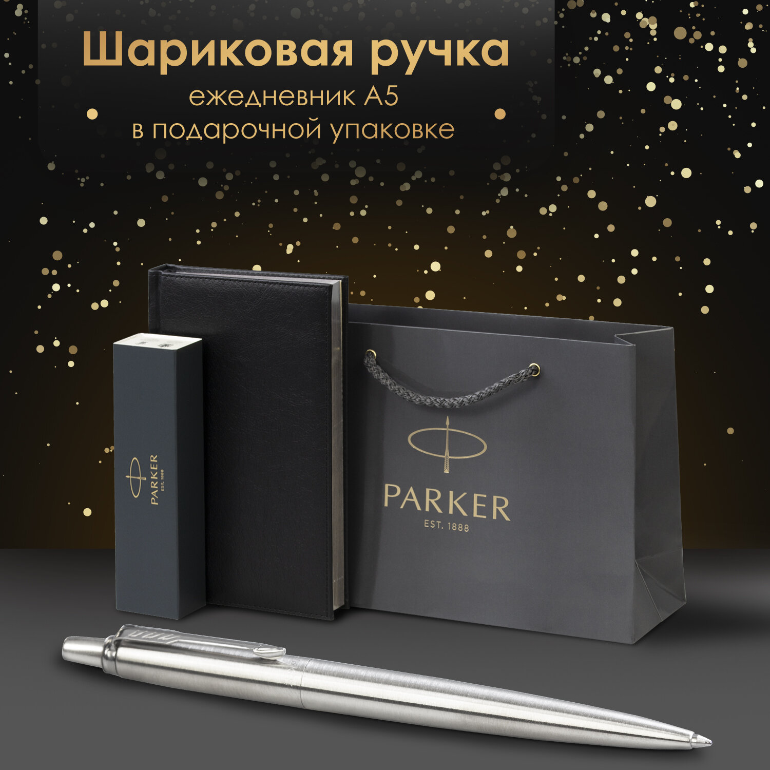 

Ручка шариковая Parker Jotter Core Stainless Steel Ct 880891 синяя, ежедневник А5, пакет, Разноцветный, 690