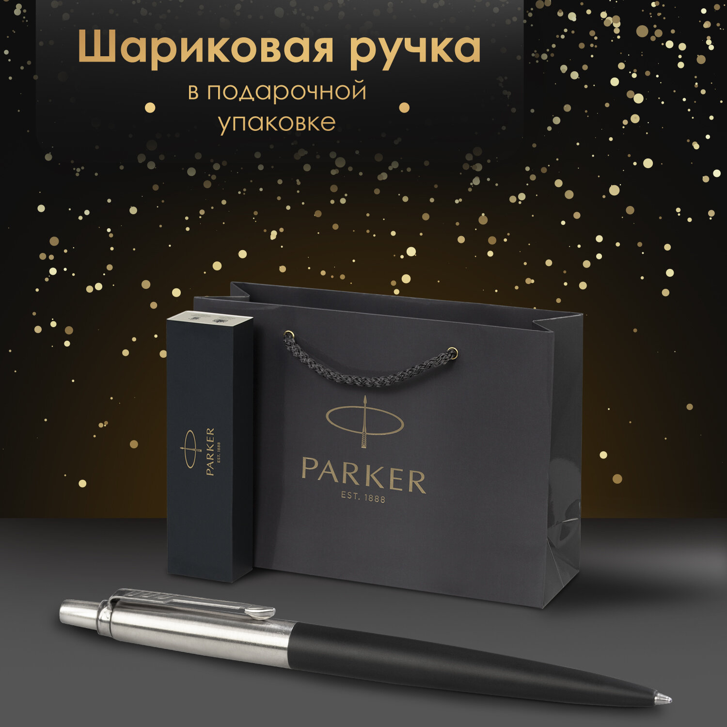 

Ручка шариковая подарочная Parker Jotter Core Bond Street Black, 880893, синяя, пакет, Разноцветный, 691