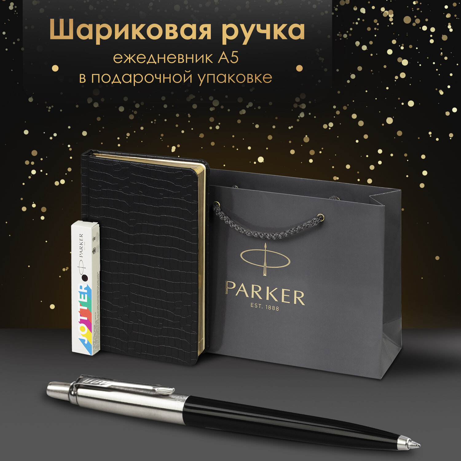 

Ручка шариковая подарочная Parker Jotter Plastic Ct, 880894, синяя, ежедневник А5 , пакет, Разноцветный, 692