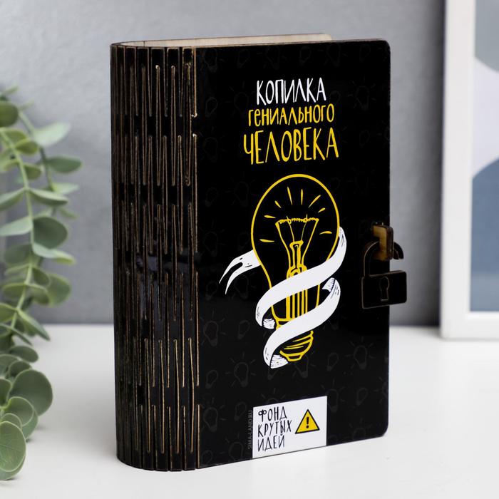 

Копилка "Гениальный человек" 17,5х12х5,5 см