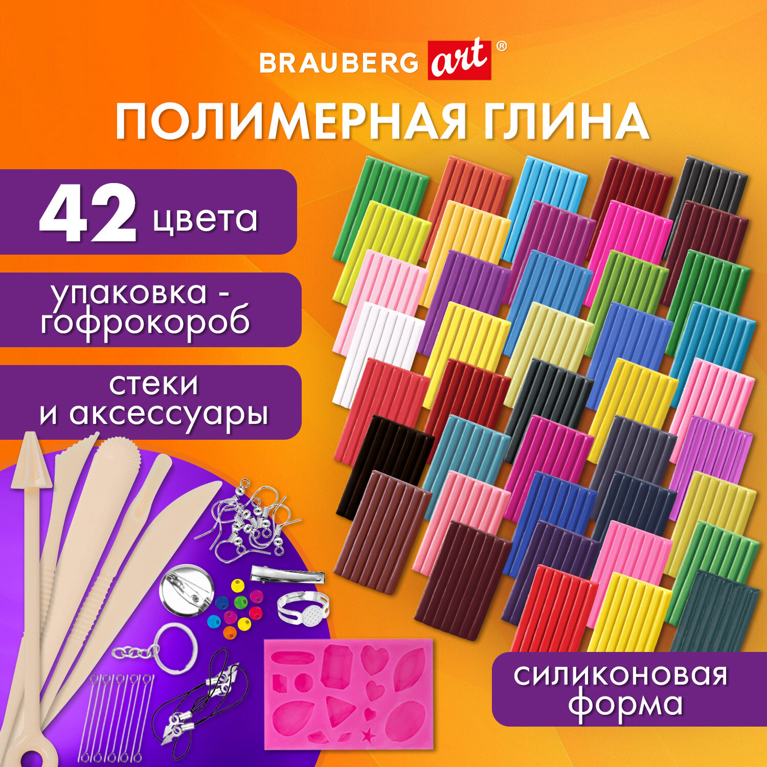 

Глина полимерная запекаемая Brauberg набор 42 цвета по 20 г, с аксессуарами, Разноцветный, 211