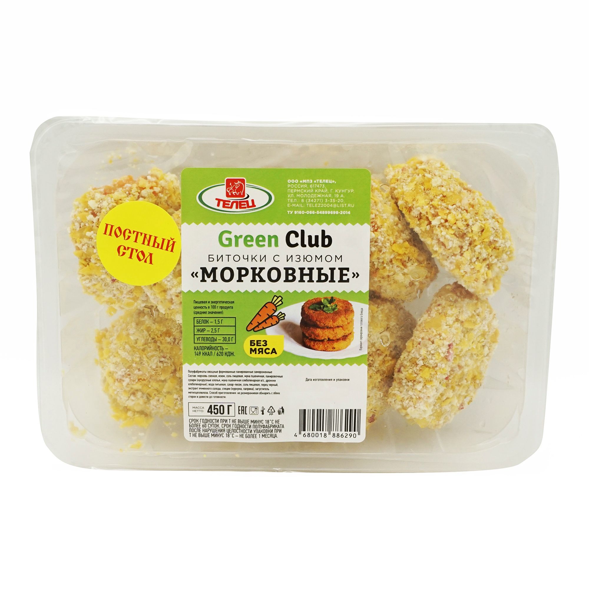 

Биточки морковные Телец замороженные с изюмом 450 г