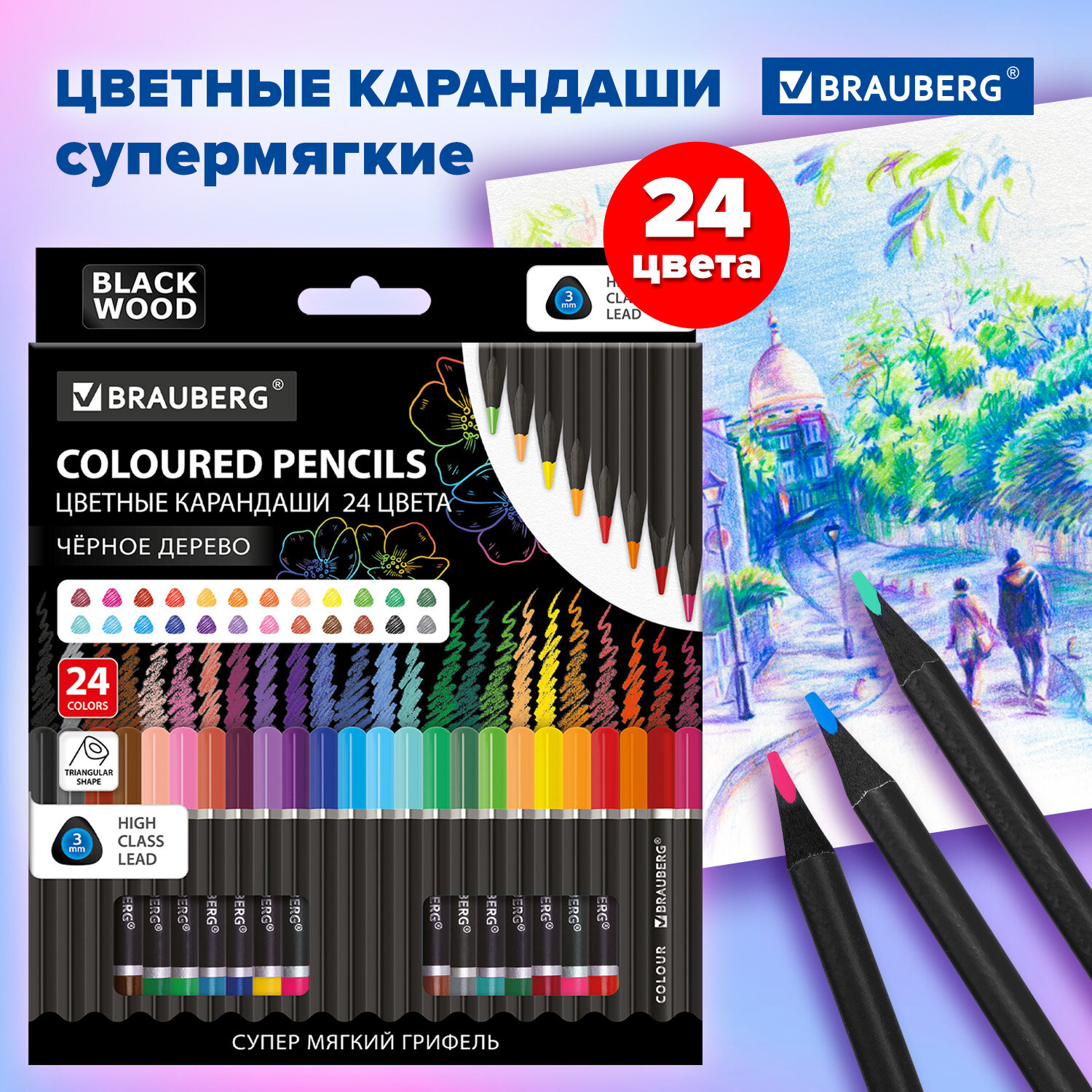 

Карандаши цветные чёрное дерево BRAUBERG BLACK WOOD, 24 цвета, трехгранный, Разноцветные