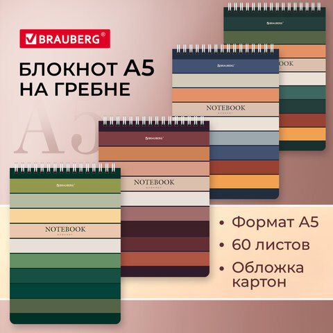 

Блокнот А5 (146х206 мм) 60 л гребень картон клетка BRAUBERG Classic 114359 (4шт)
