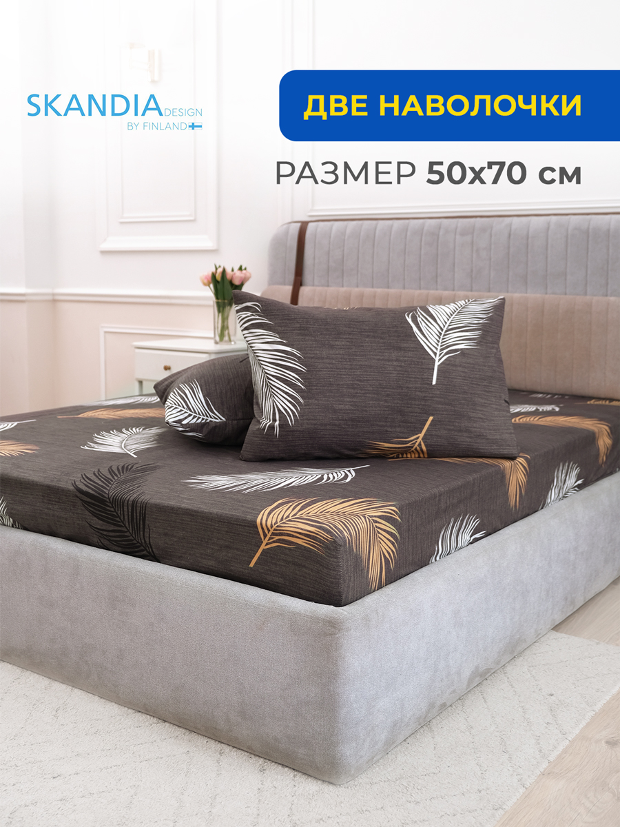 Наволочка SKANDIA design by Finland Комплект наволочек 50х70 r024-NAV-50x70 2 шт