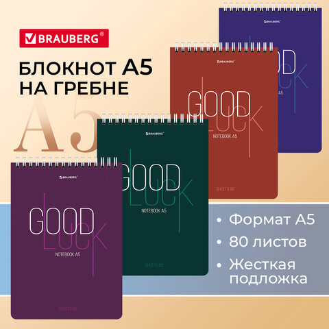 

Блокнот А5 (146х206 мм), 80 л., гребень, картон, жесткая подложка, клетка, BR