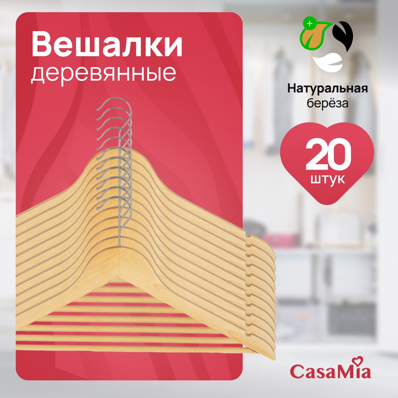 

Вешалки-плечики CasaMia, 20 шт, дерево, Бежевый, PF1102NA_20