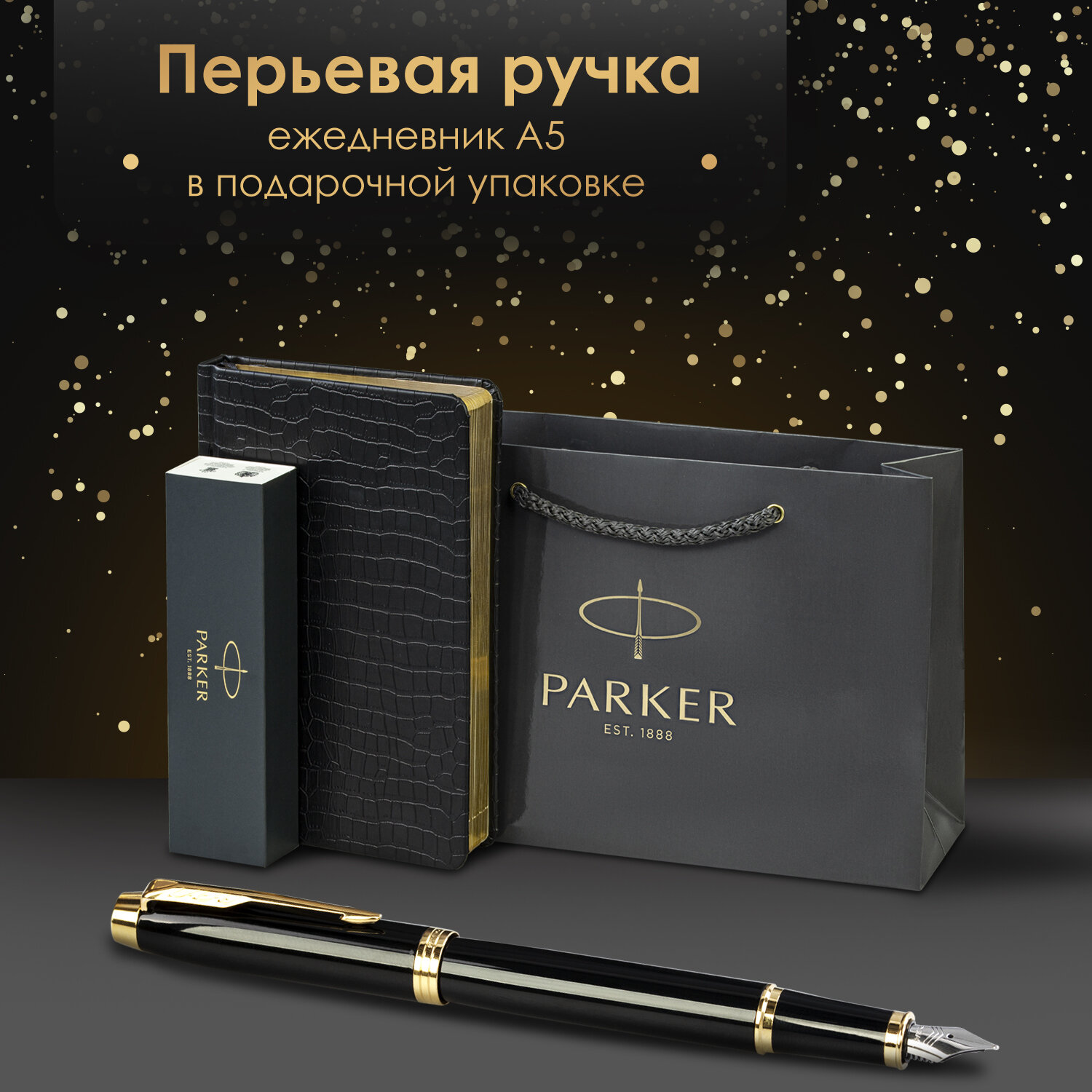 

Ручка перьевая Parker Im Core Black Lacquer Gt, 880900, синяя, ежедневник А5, пакет, Разноцветный, 694