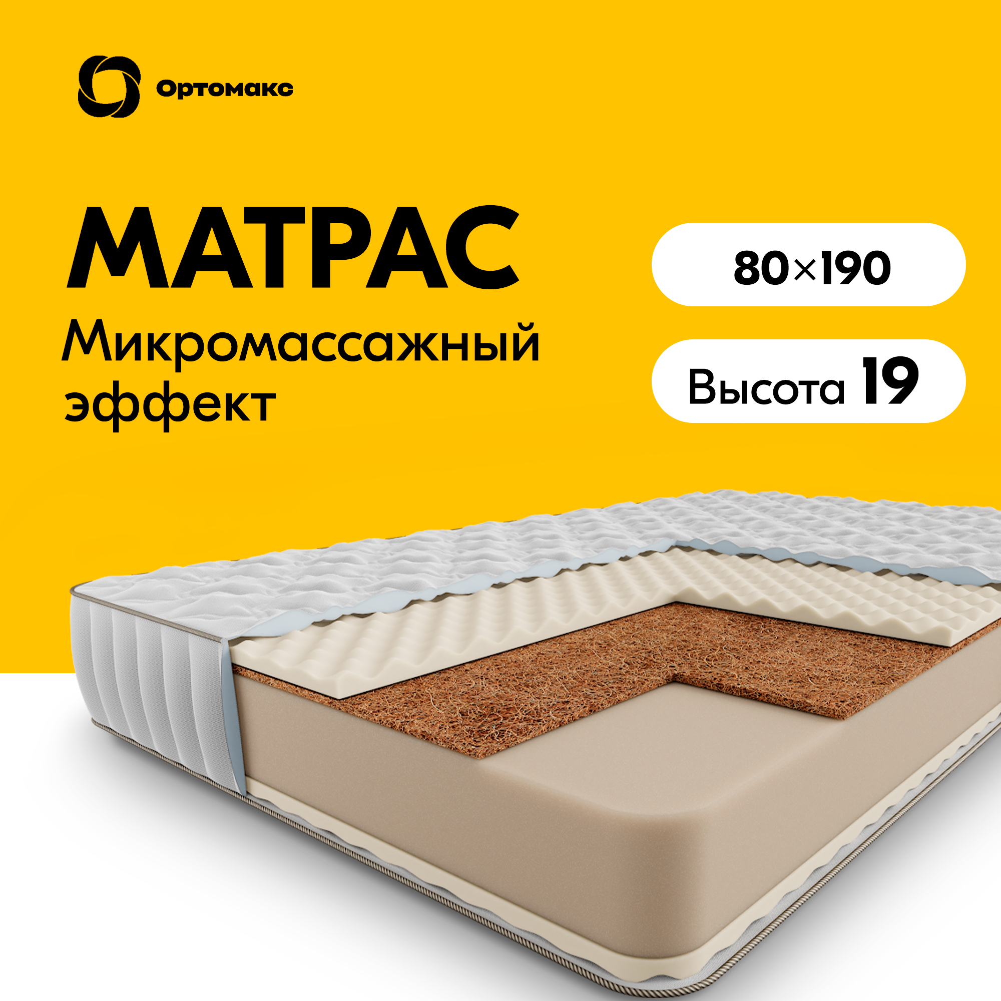 

Ортопедический матрас Roll Base Cocos 18 80х190 см (800х1900), скрученный, беспружинный, Белый, Base Cocos 18