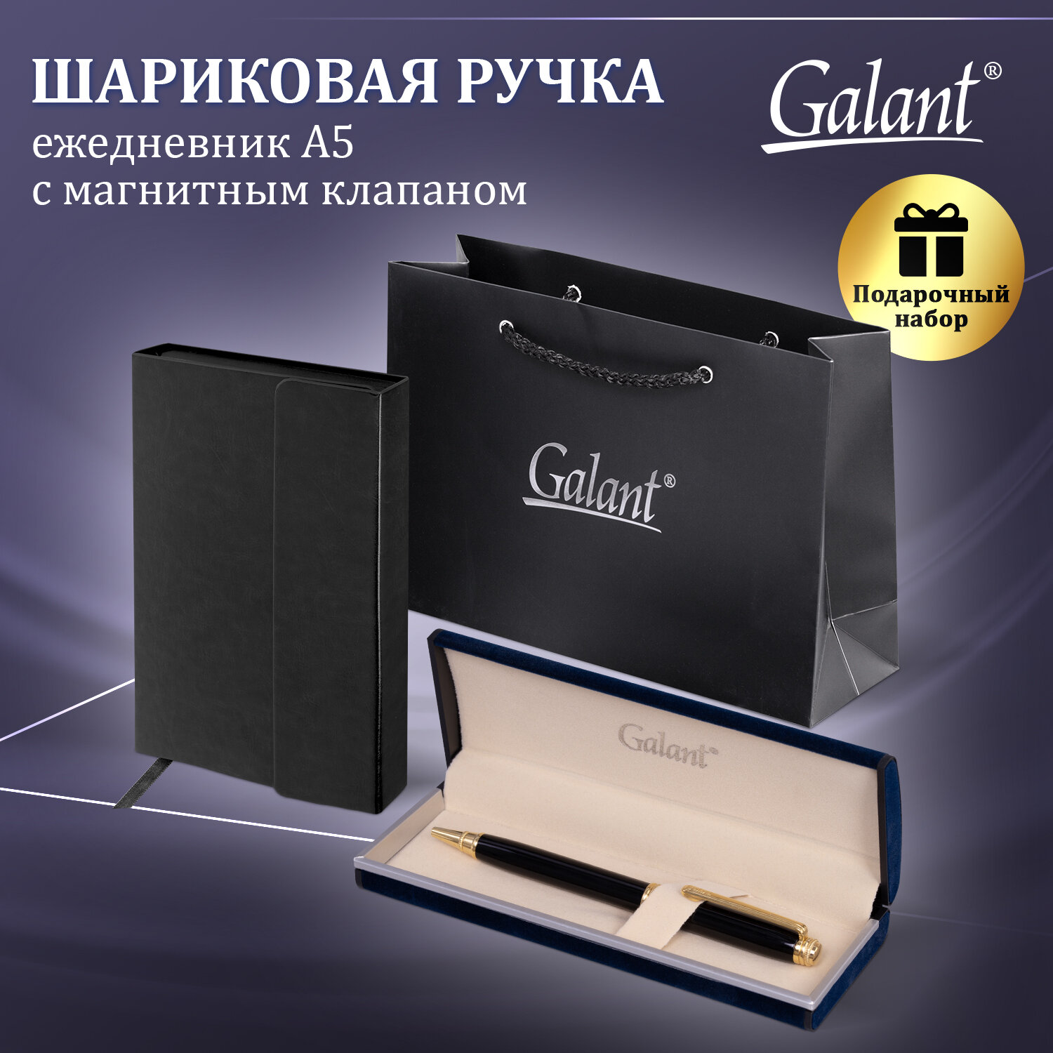 Ручка шариковая подарочная Galant Arrow Chrome, 880904, синяя, ежедневник А5 , пакет